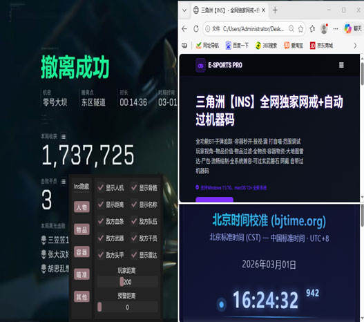 三角洲挂透视容器透视自瞄效果